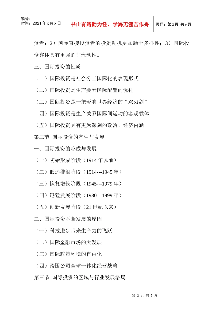 国际投资简要概述_第2页