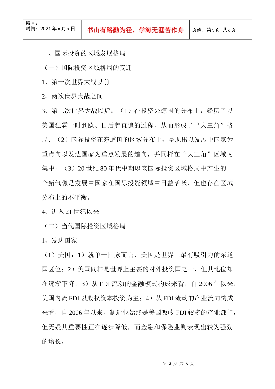 国际投资简要概述_第3页