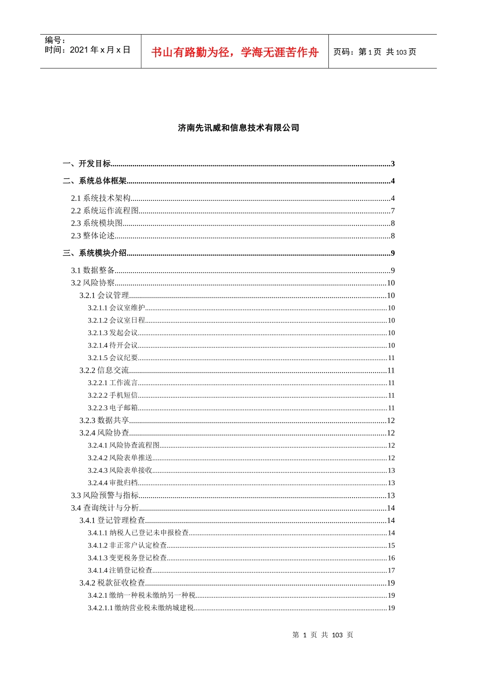 无锡地税执法督察监控(防控)管理系统技术方案_第2页