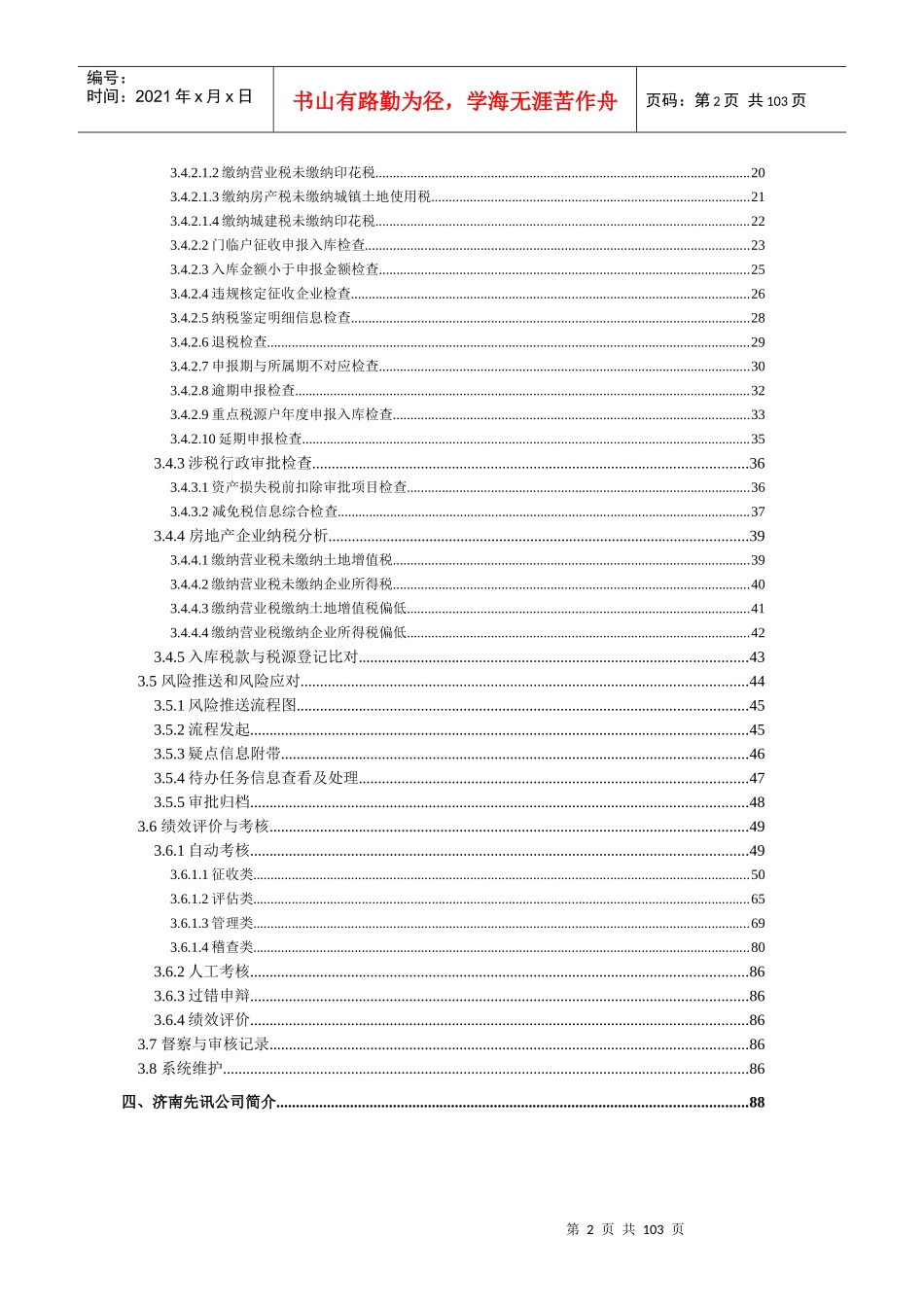 无锡地税执法督察监控(防控)管理系统技术方案_第3页