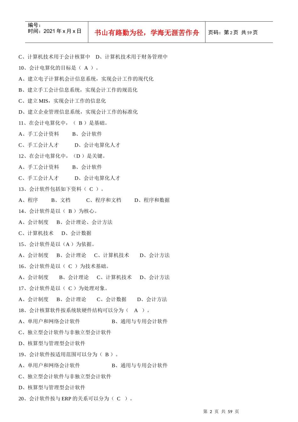 会计电算化考试的客观题部分_第2页