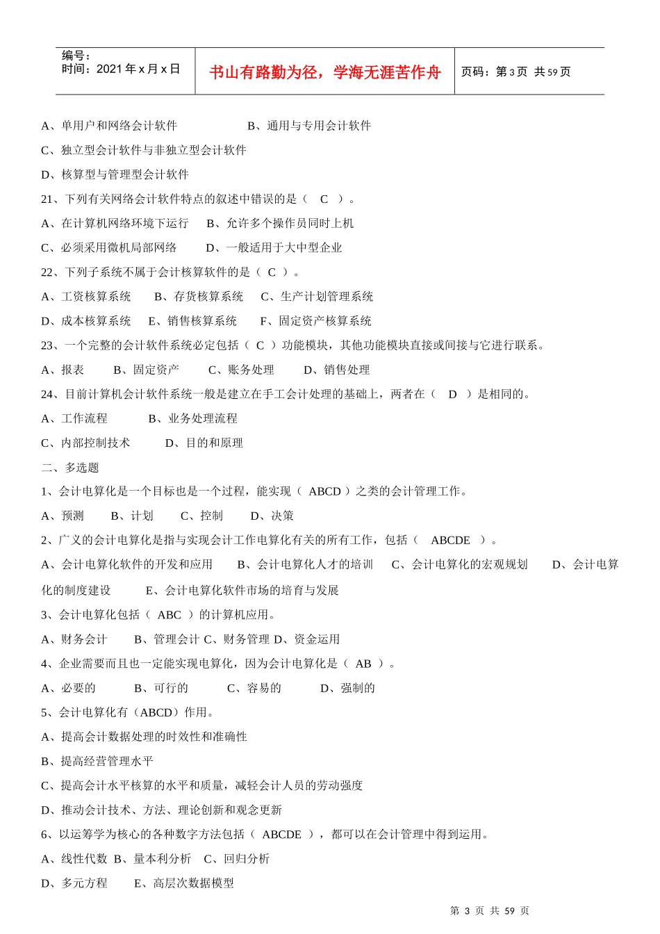 会计电算化考试的客观题部分_第3页