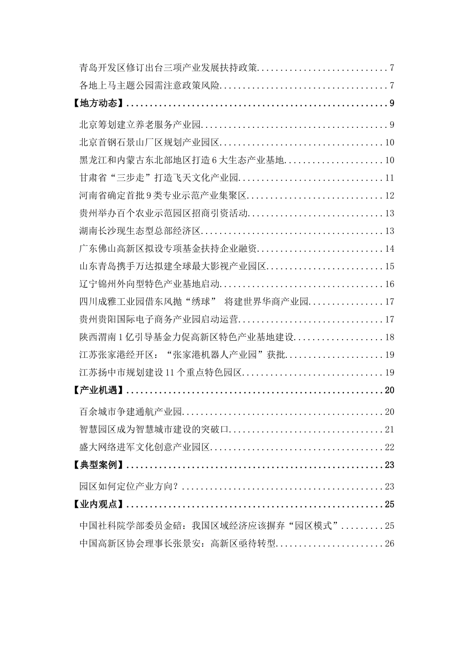 中国城镇产业投资联盟《产业园区参考》002期_第2页