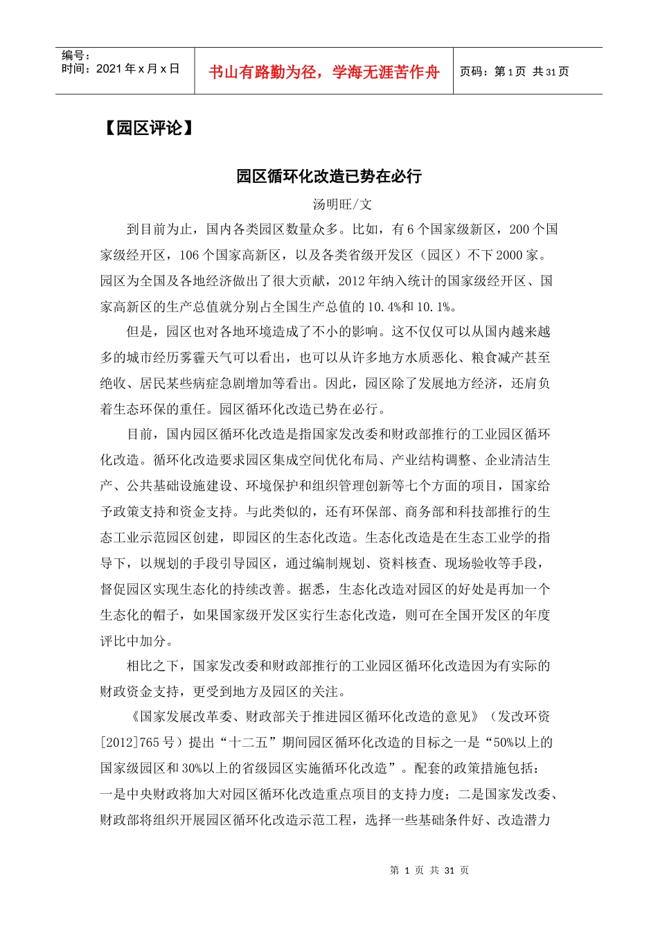 中国城镇产业投资联盟《产业园区参考》002期_第3页