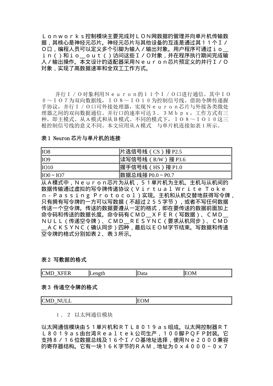LON现场控制网络到以太网互连适配器的设计（DOC 6页）_第2页