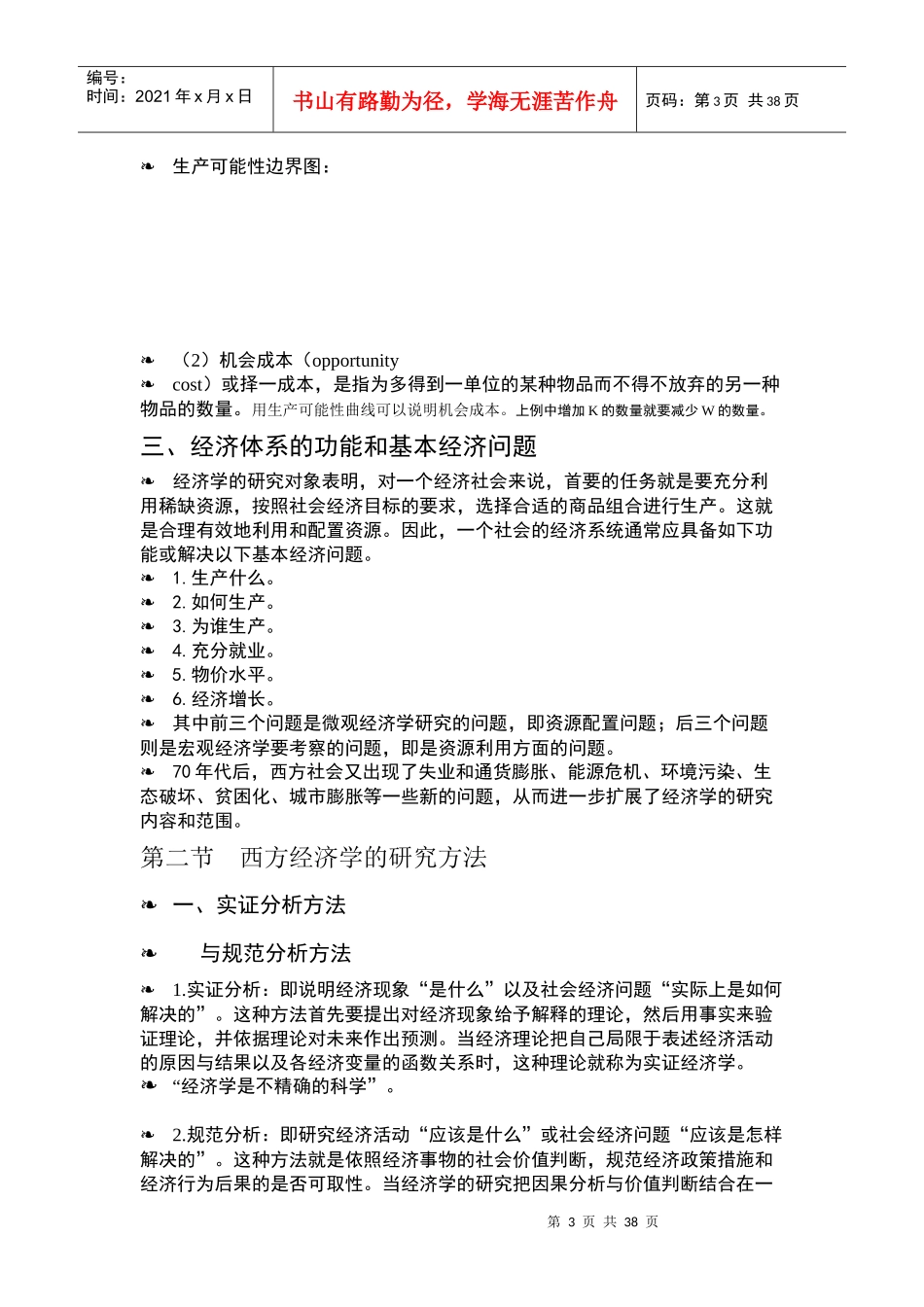 现代西方微观经济学(南京大学商学院)刘厚俊_第3页