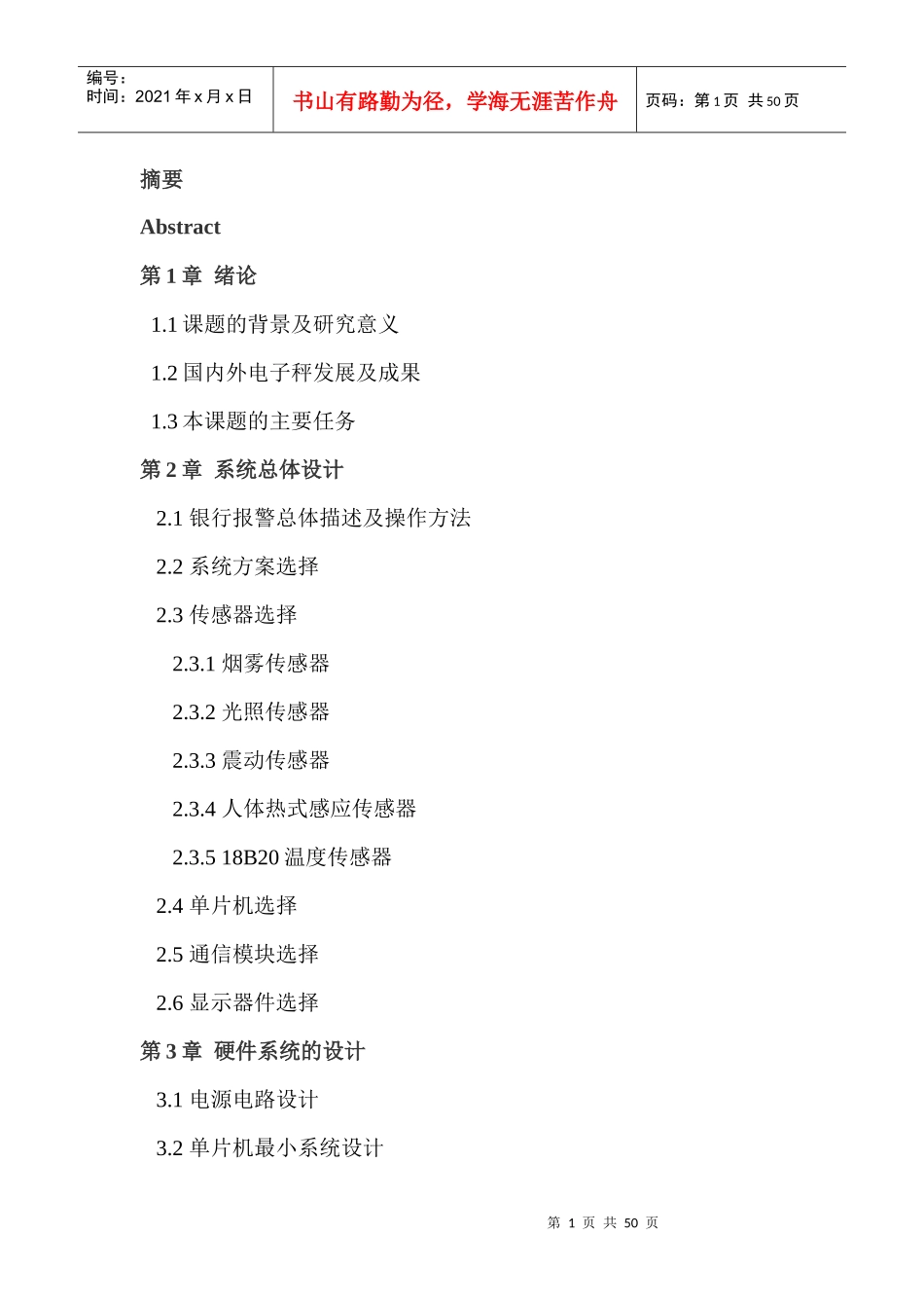 银行报警系统前三章_第1页