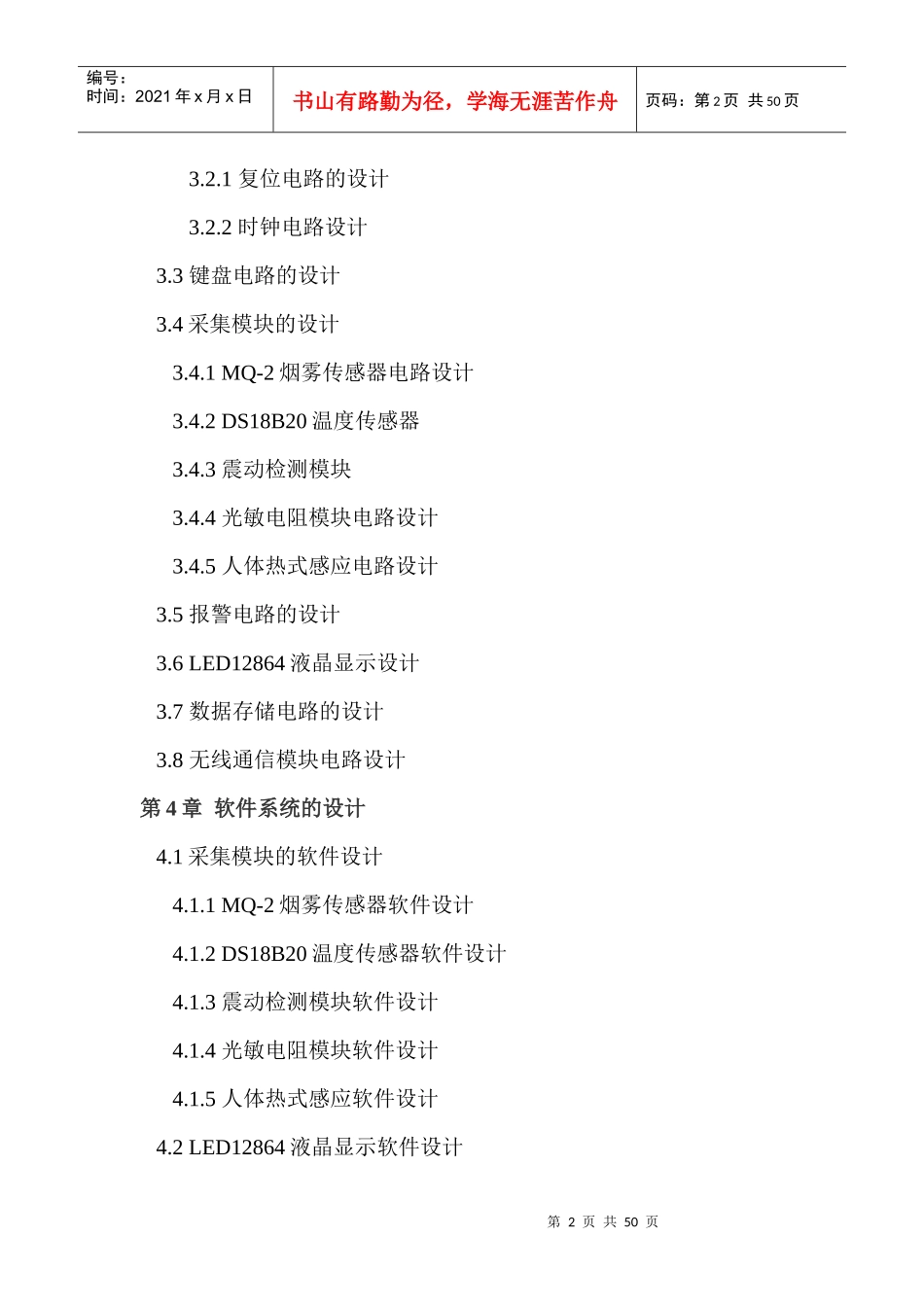 银行报警系统前三章_第2页