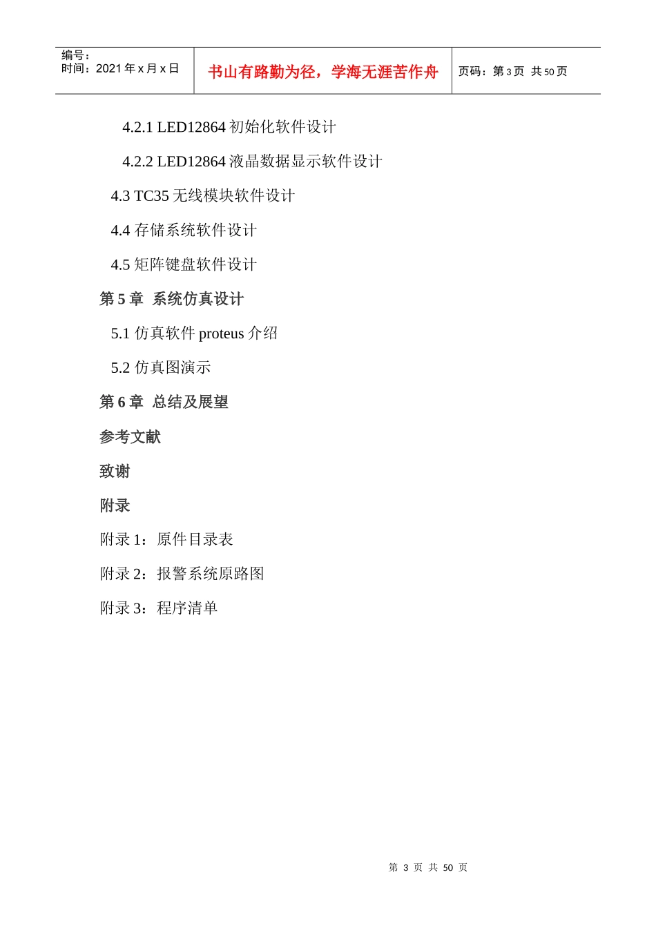 银行报警系统前三章_第3页