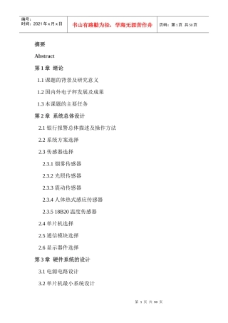 银行报警系统前三章