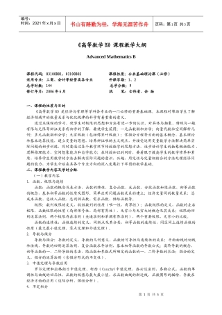 《经济数学》教学大纲