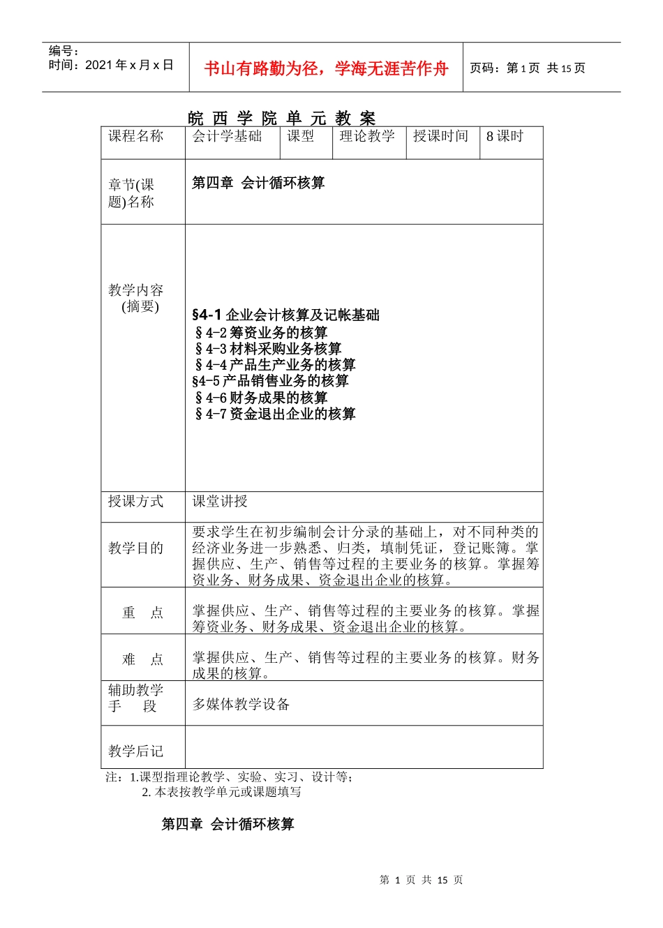 4会计循环核算_第1页