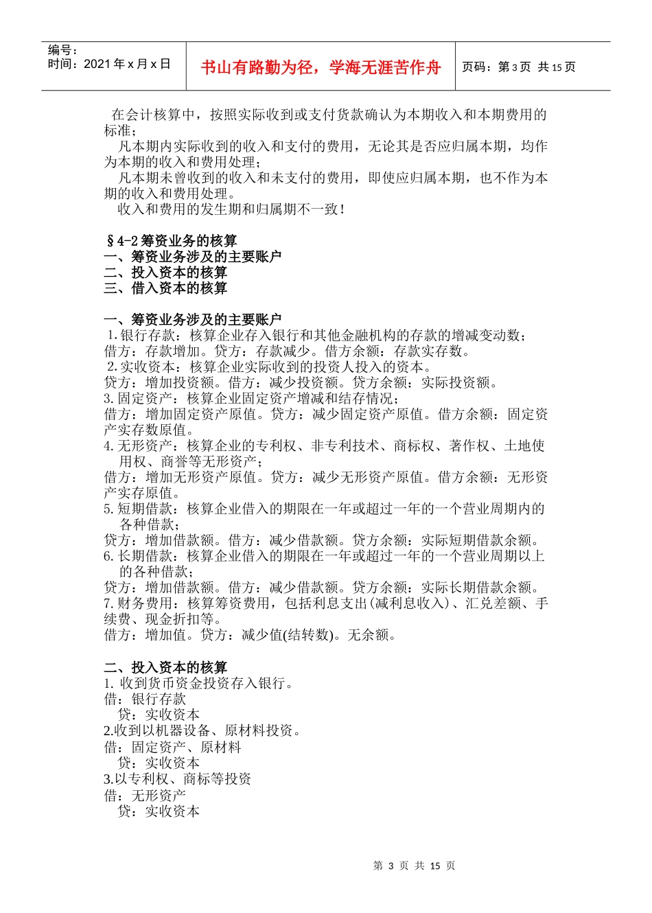 4会计循环核算_第3页