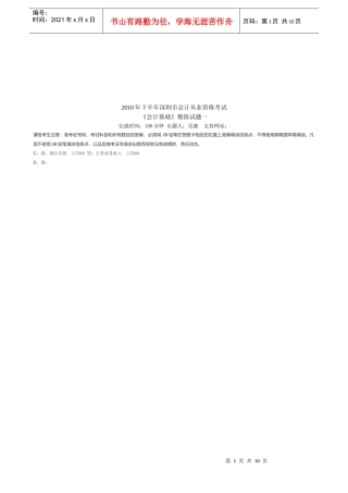 《会计基础》年度模拟试题