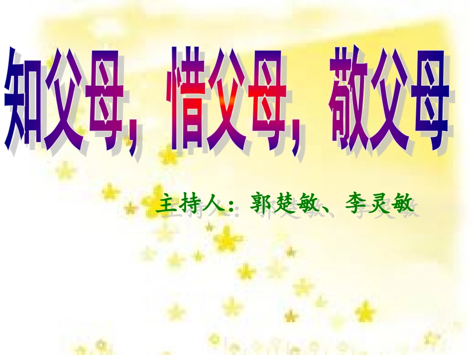 感恩父母主题班会 (2)_第2页