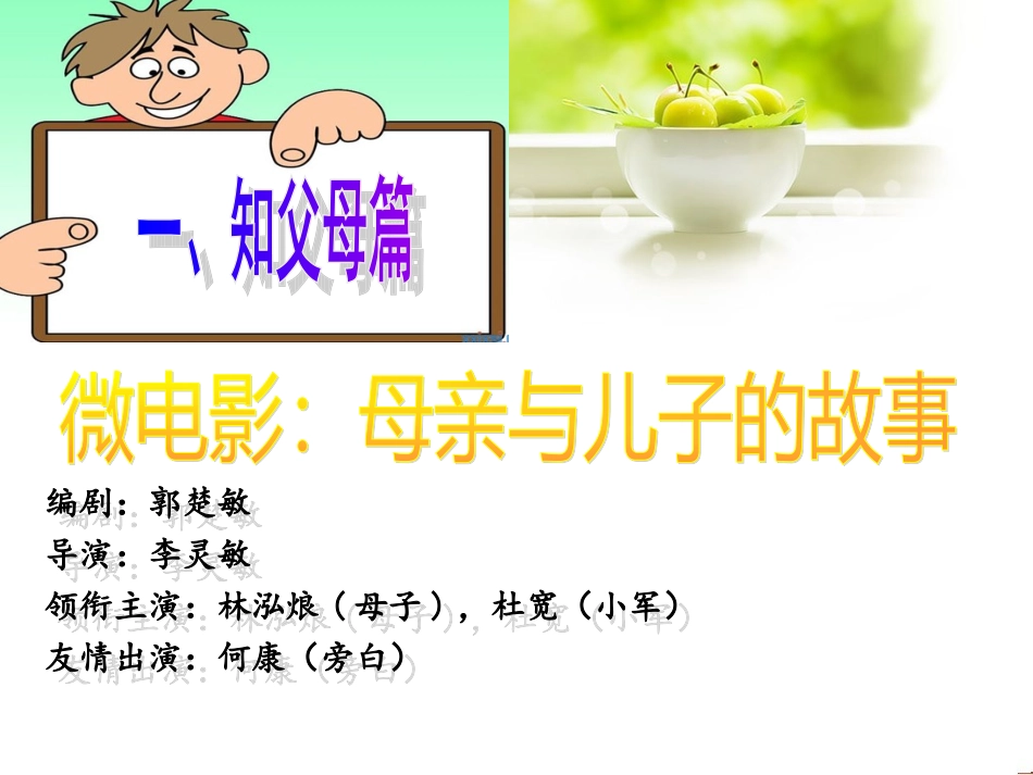 感恩父母主题班会 (2)_第3页