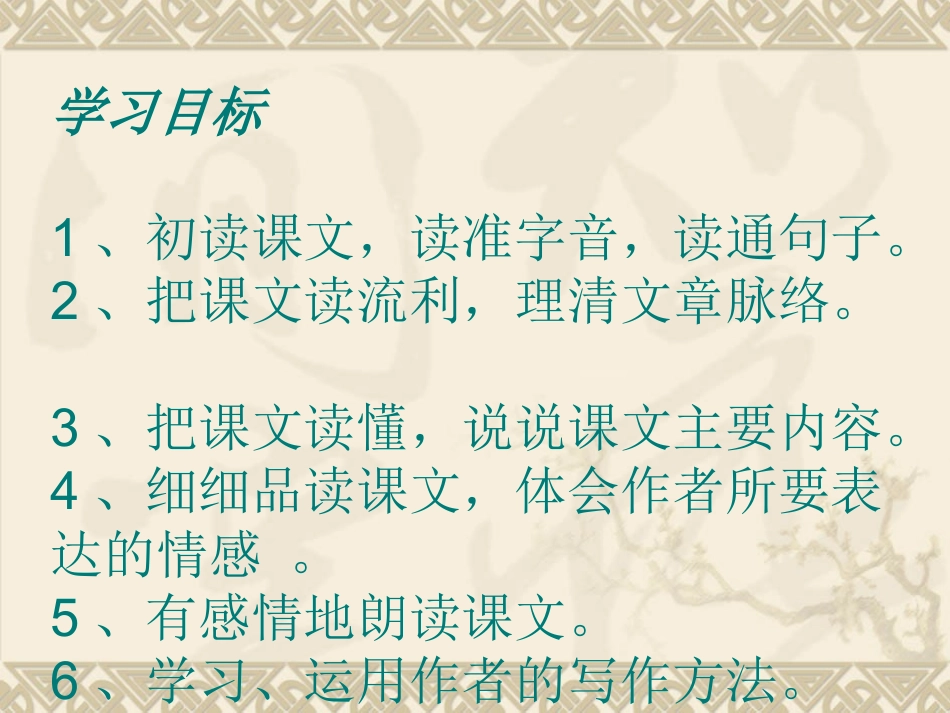 小学语文五年级《圆明园的毁灭》课件_第2页