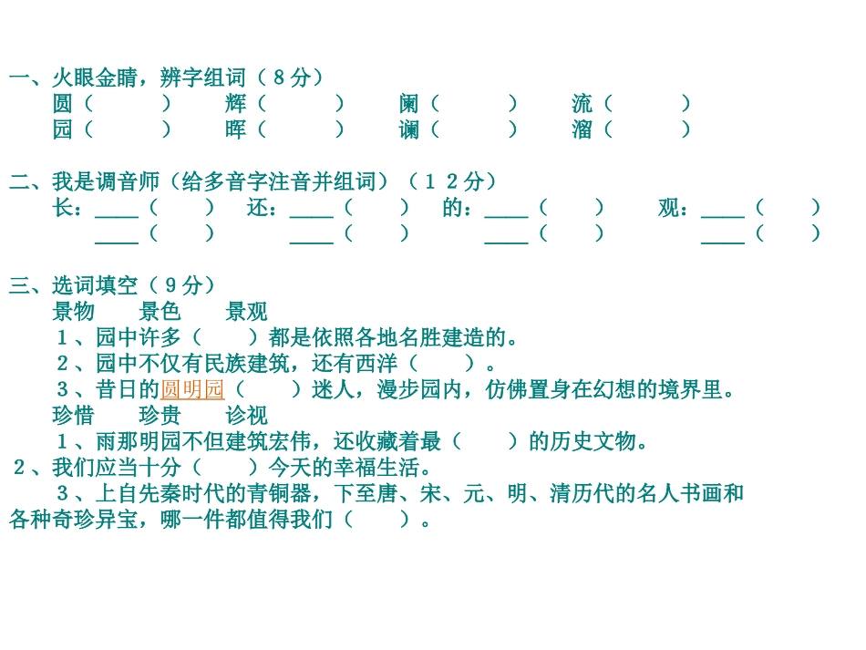 小学语文五年级《圆明园的毁灭》课件_第3页