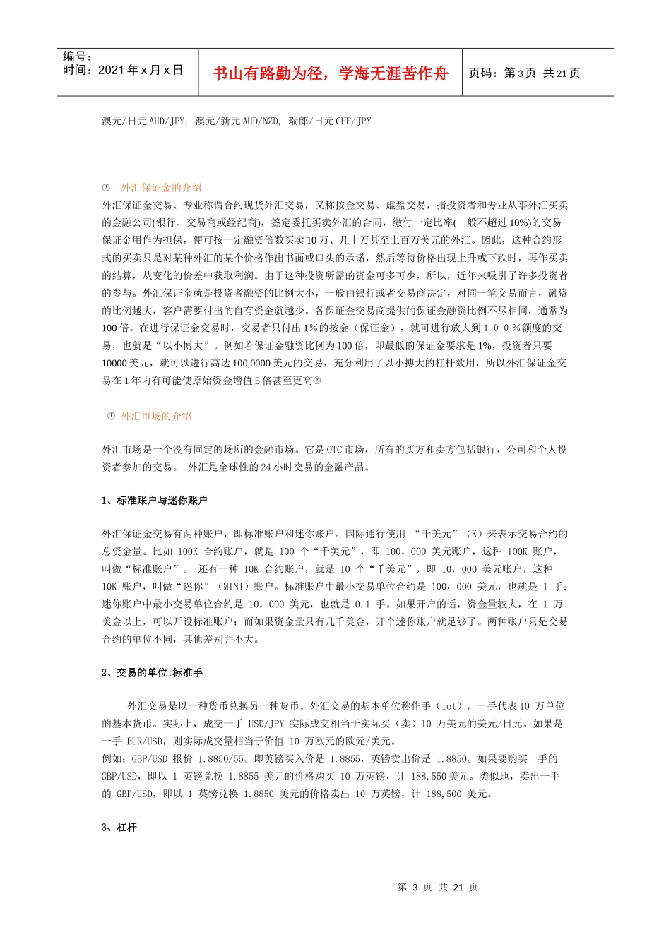 8小时让你学会炒外汇交易_第3页
