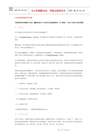 8小时让你学会炒外汇交易