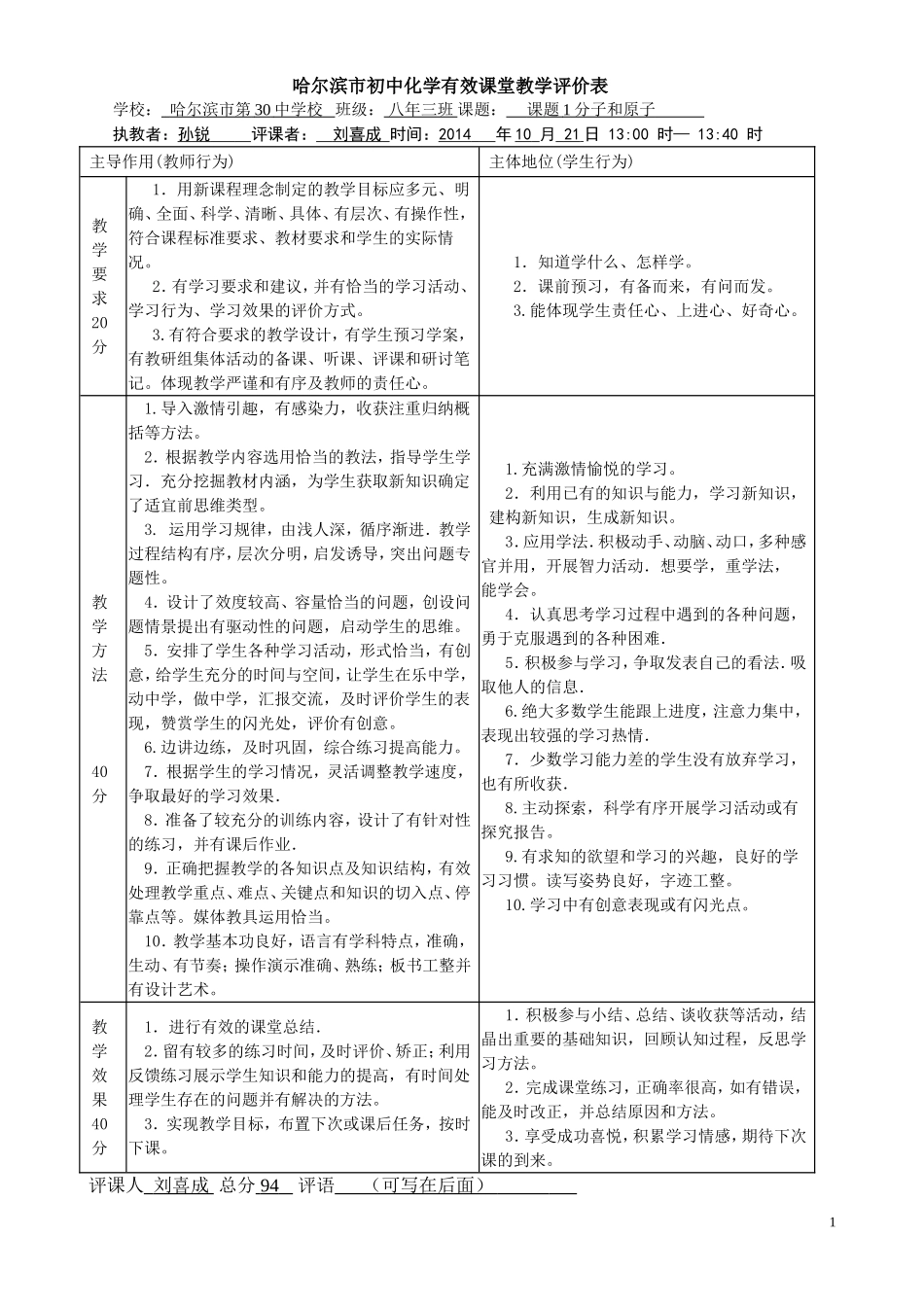 评“课题1分子和原子”_第1页
