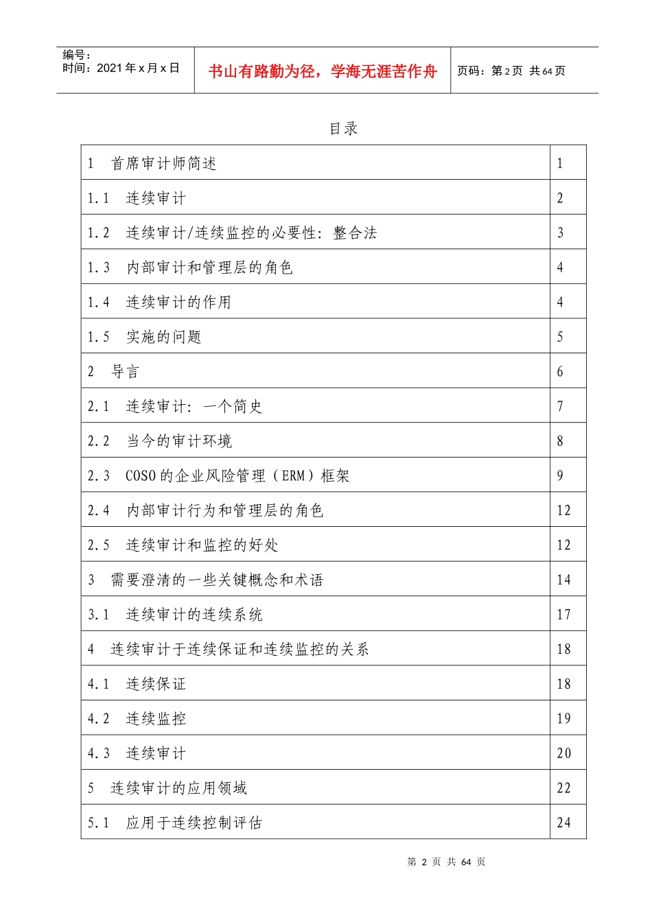 全球技术审计指南_第2页