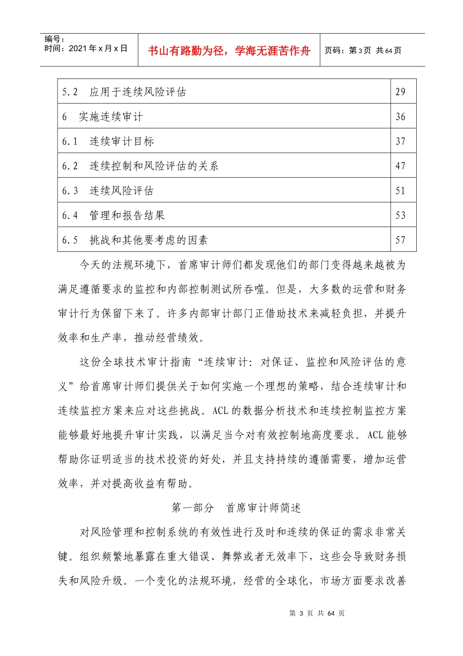 全球技术审计指南_第3页