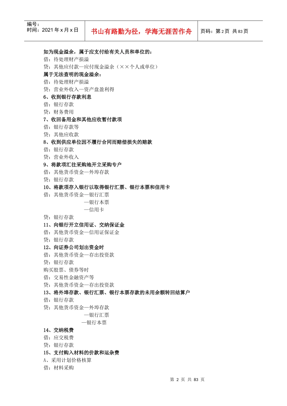 会计准则会计分录举例_第2页