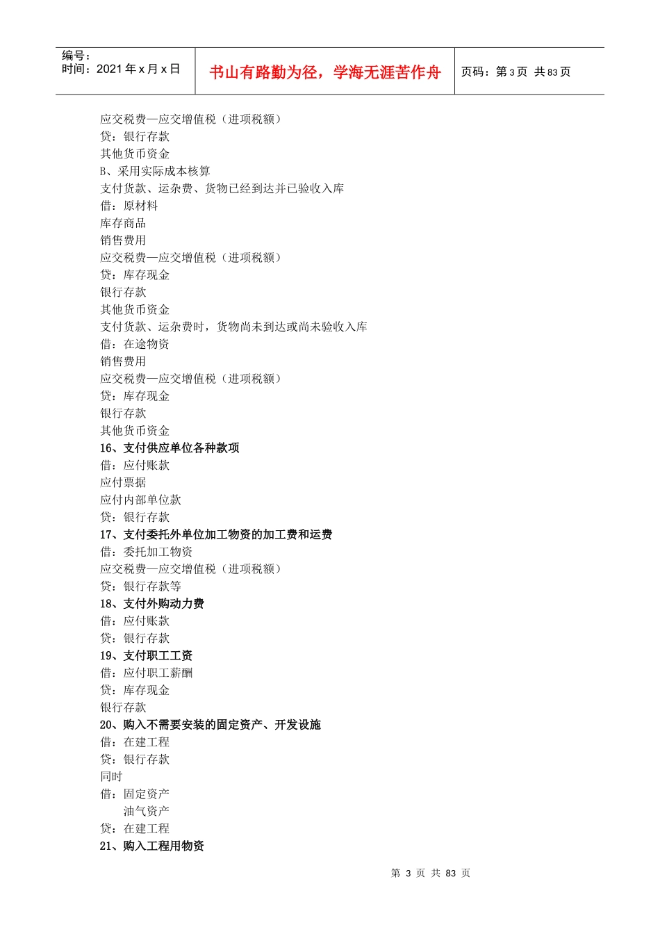 会计准则会计分录举例_第3页