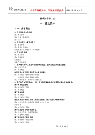 会计准则会计分录举例