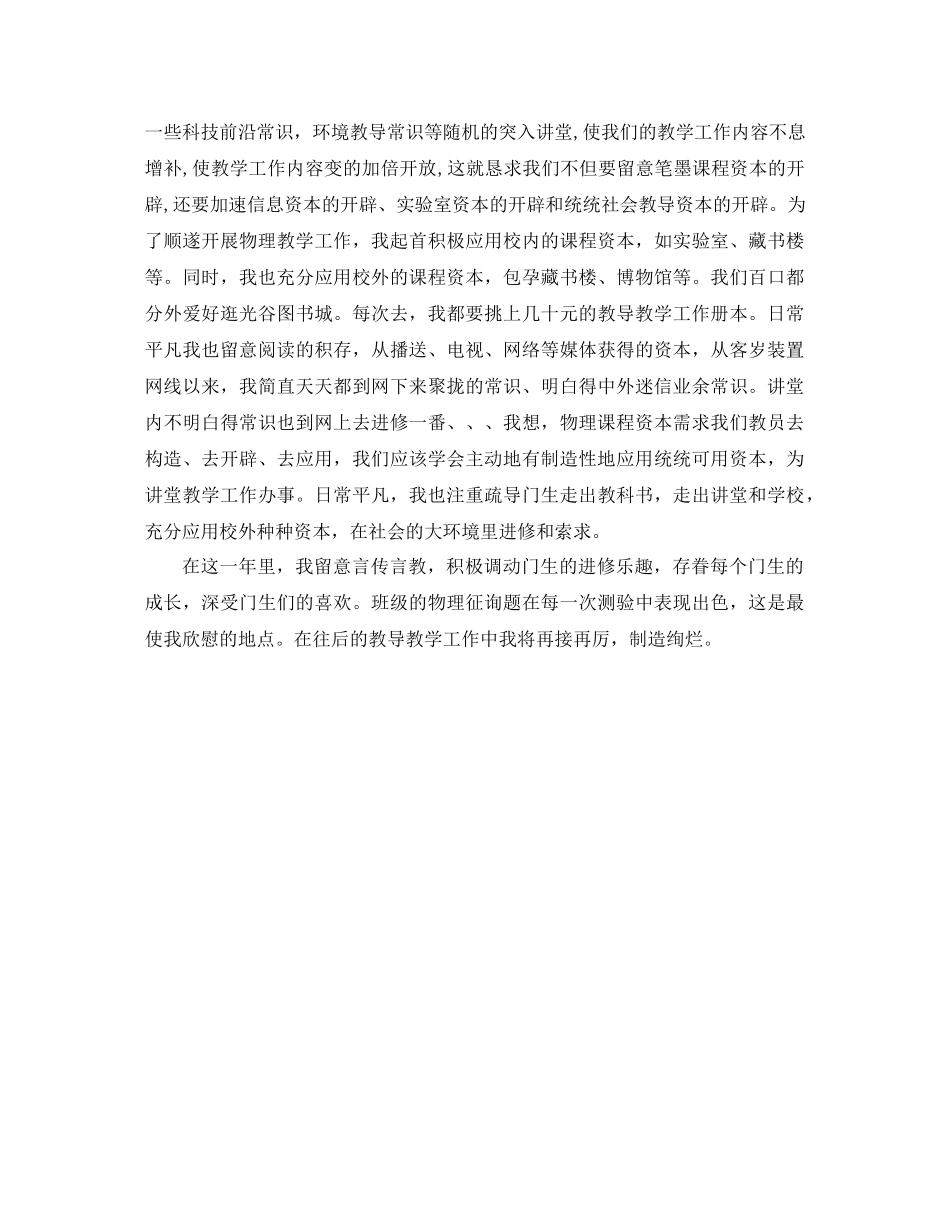 2021年1月物理教师期末工作参考总结_第3页