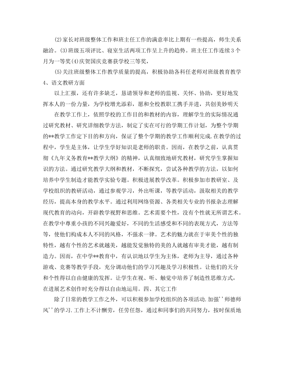 2021年度工作参考总结小学教师2年度考核表个人参考总结（8篇汇总）_第3页