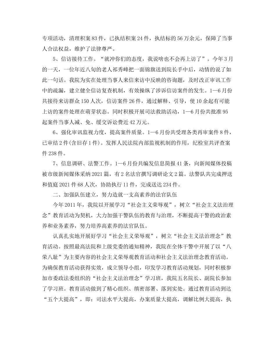 区法院工作的自我参考总结（通用）_第2页