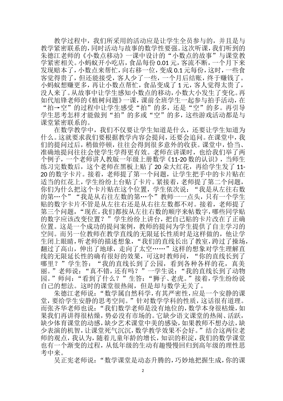 小学数学有效性课堂教学的思考_第2页