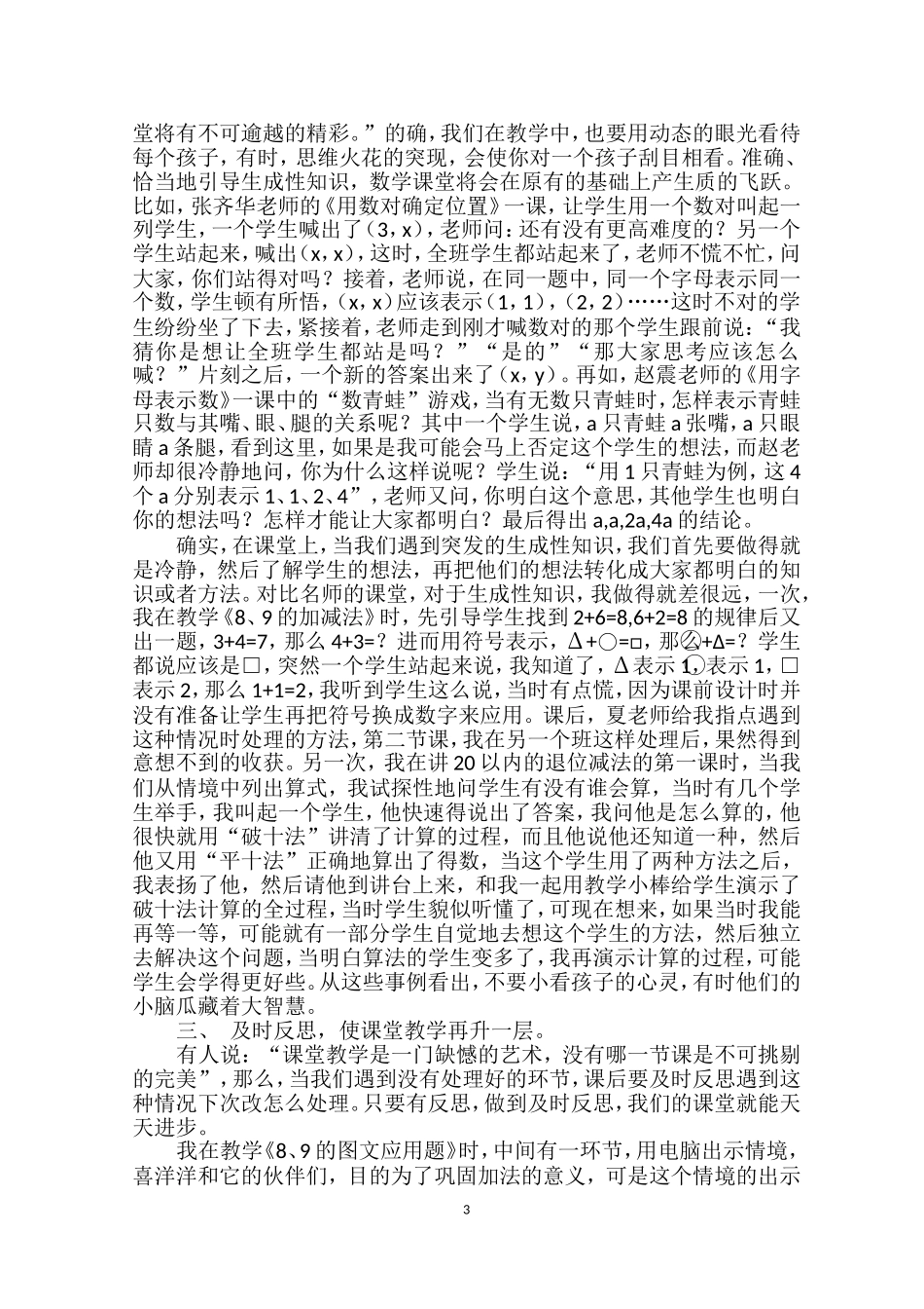 小学数学有效性课堂教学的思考_第3页