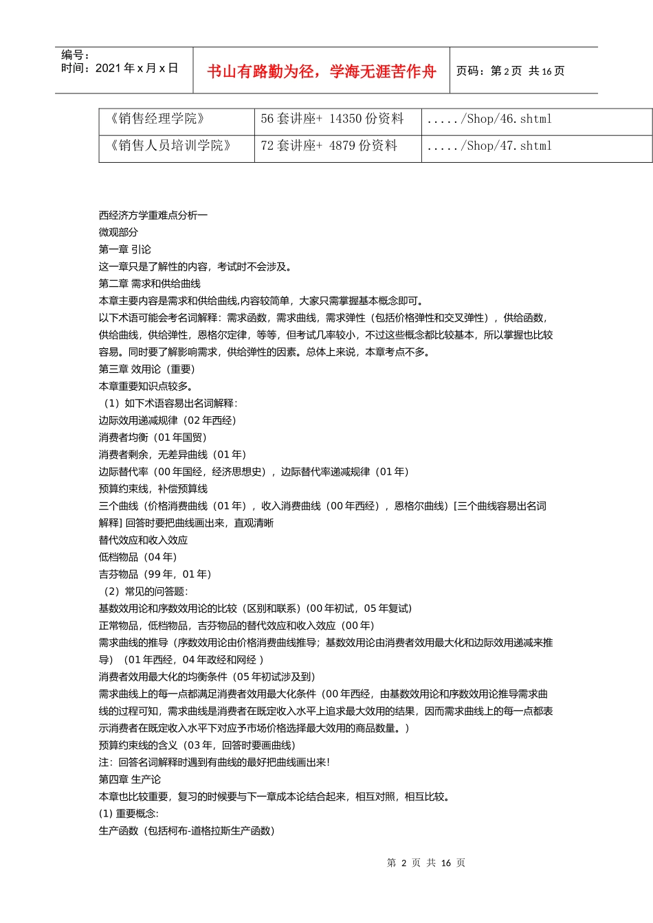 西经济方学重点难点_第2页