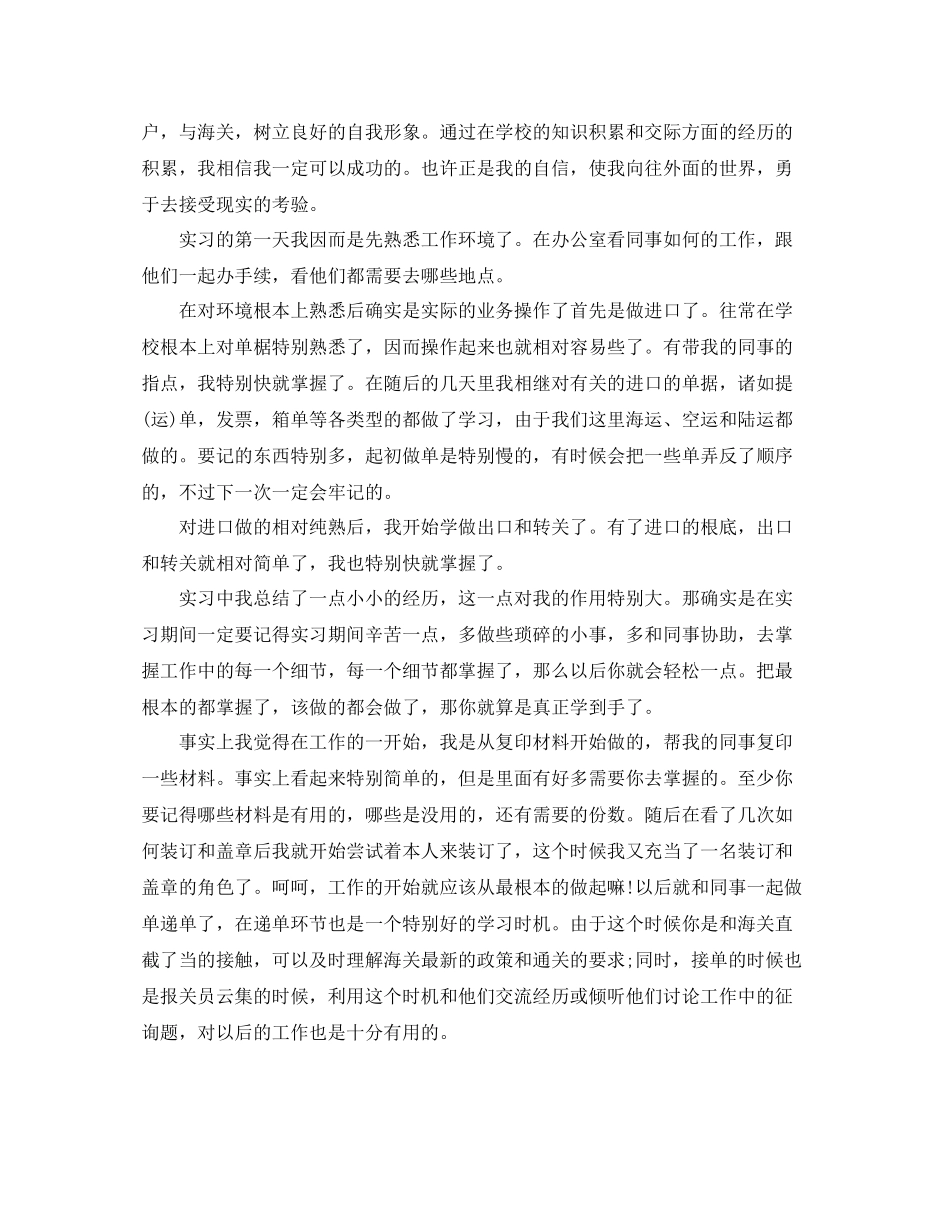 报关员个人工作参考总结范文（通用）_第2页