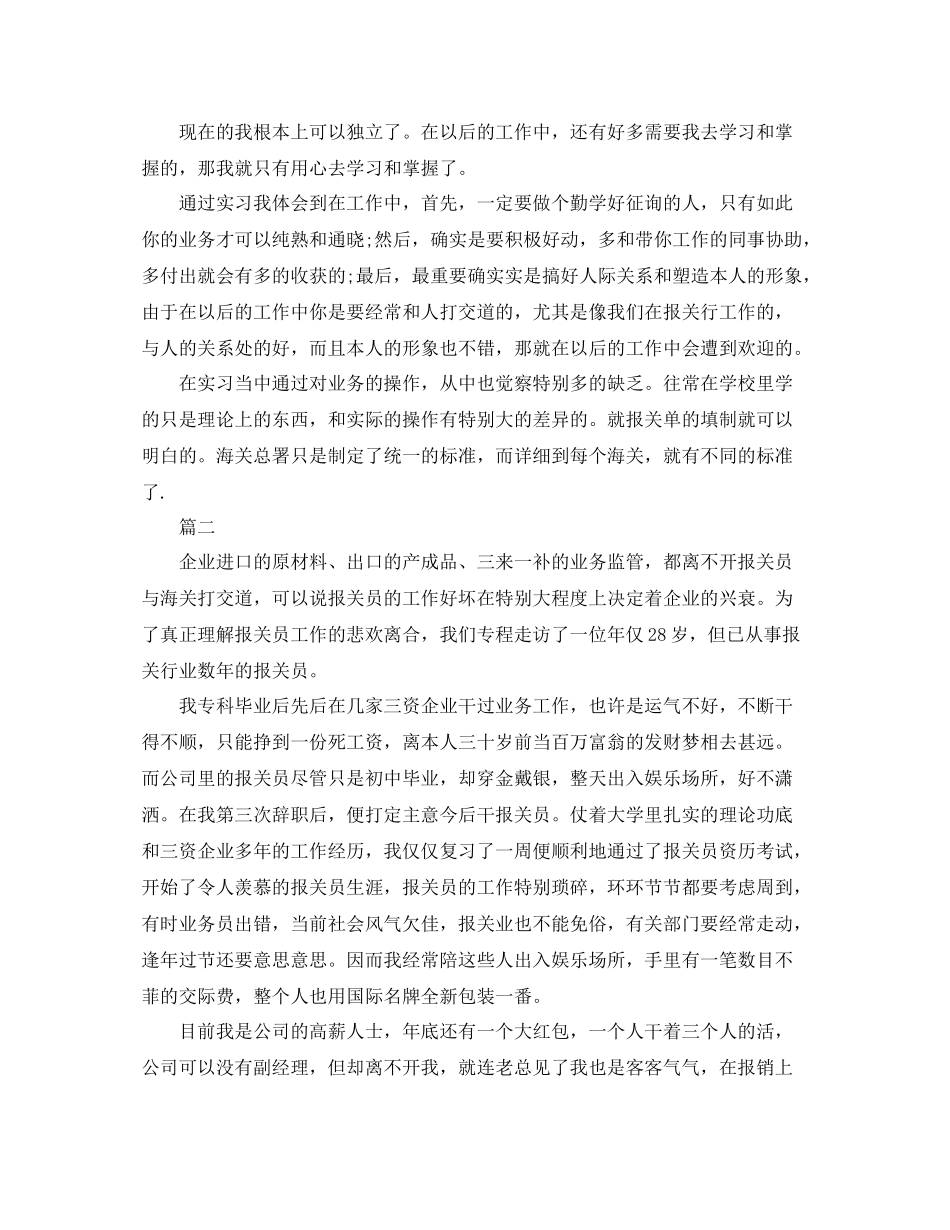 报关员个人工作参考总结范文（通用）_第3页