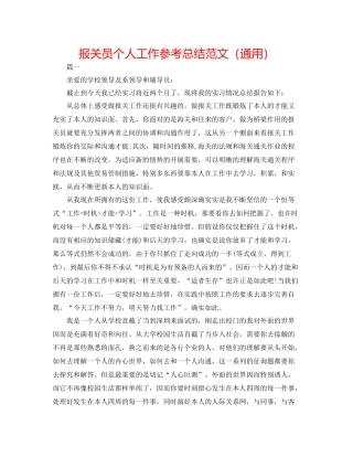 报关员个人工作参考总结范文（通用）