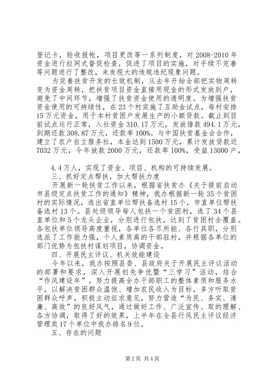 关于县扶贫工作情况汇报_第2页