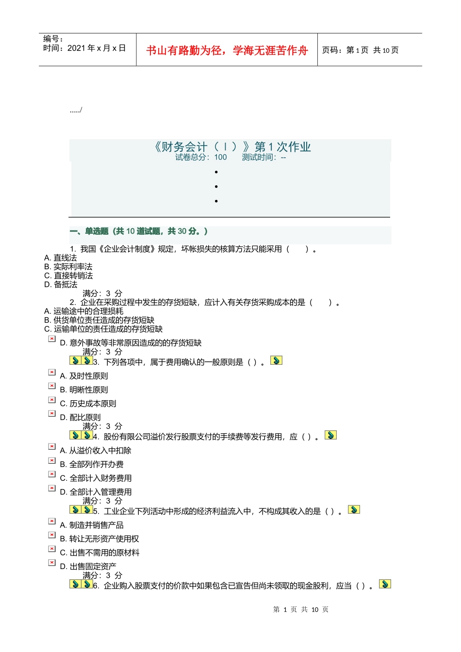 财务会计经典作业_第1页