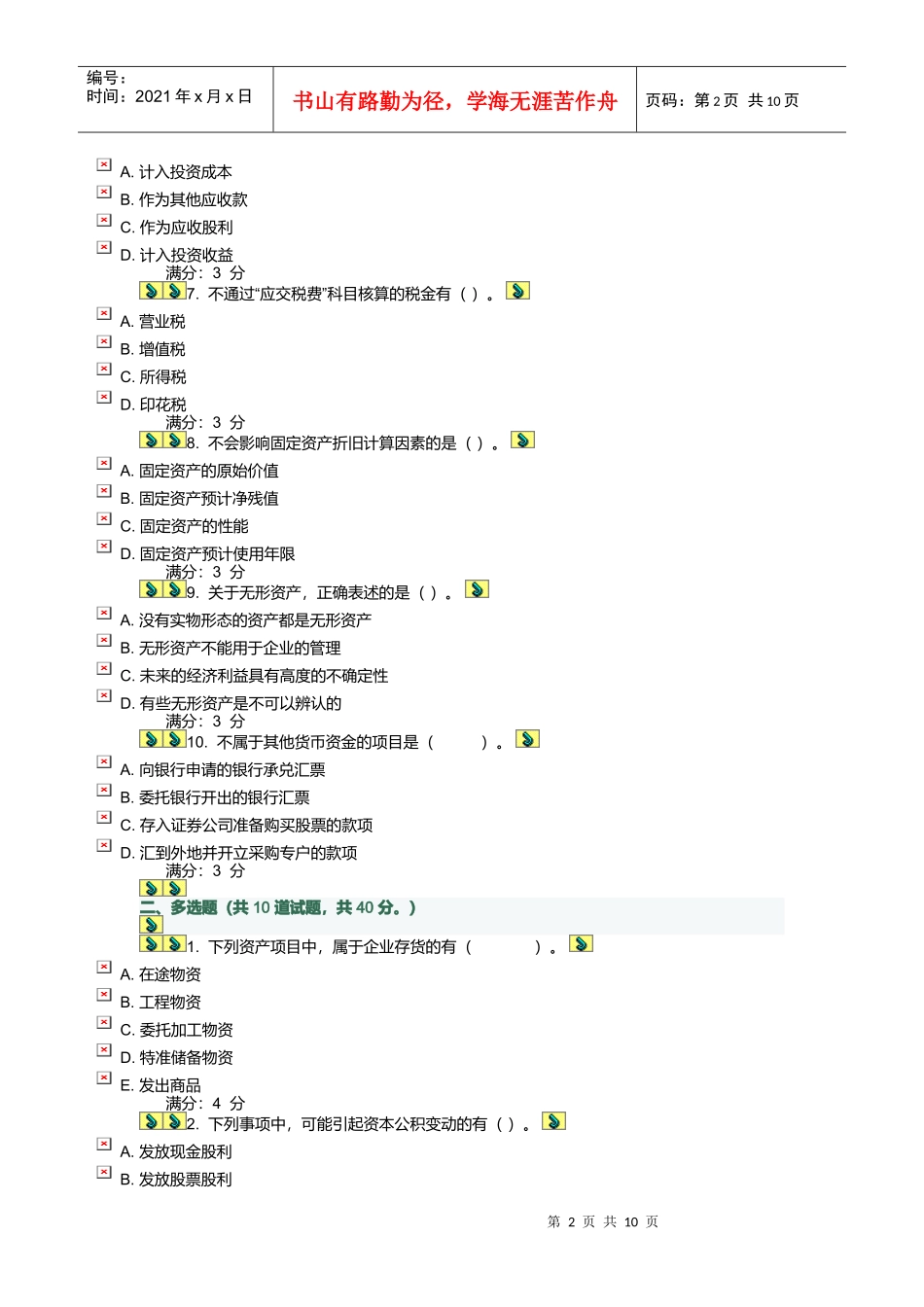 财务会计经典作业_第2页