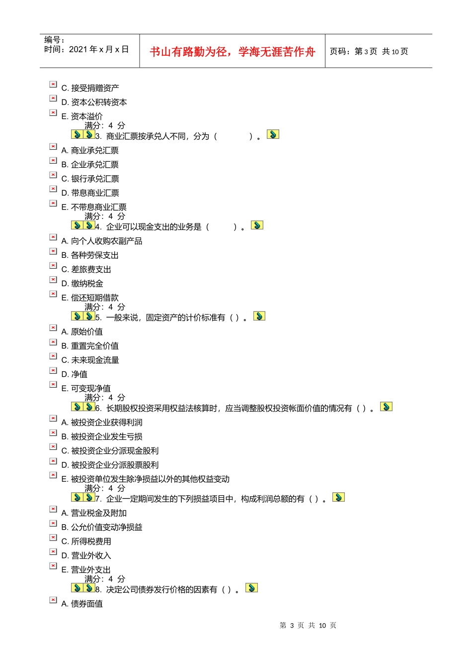 财务会计经典作业_第3页