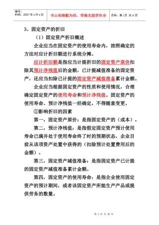 资产之固定资产2（DOC38页）