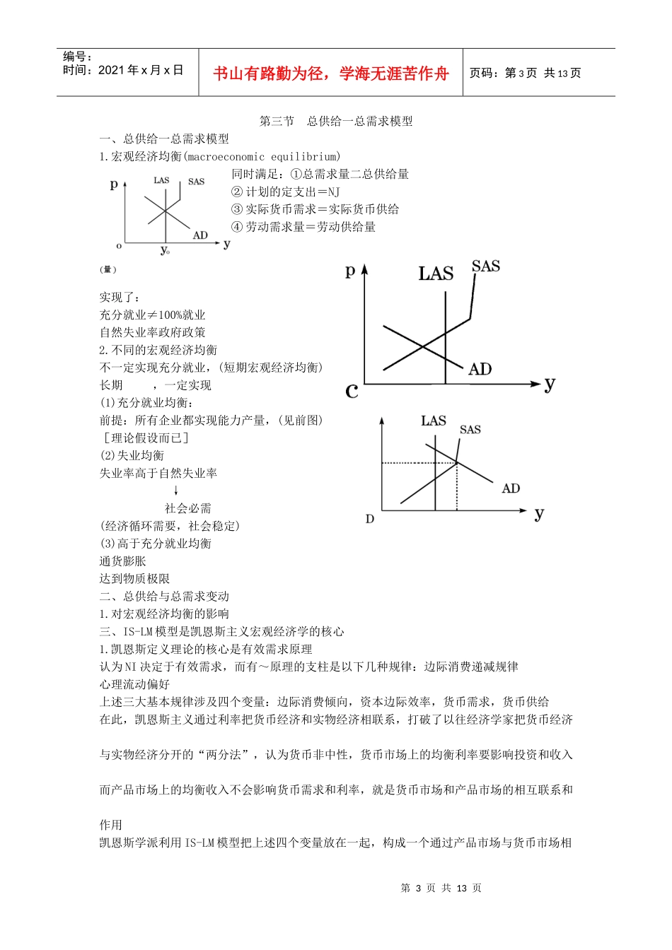 对外经贸大学宏观经济学笔记2_第3页