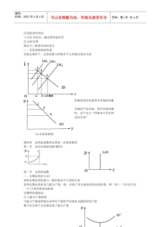 对外经贸大学宏观经济学笔记2