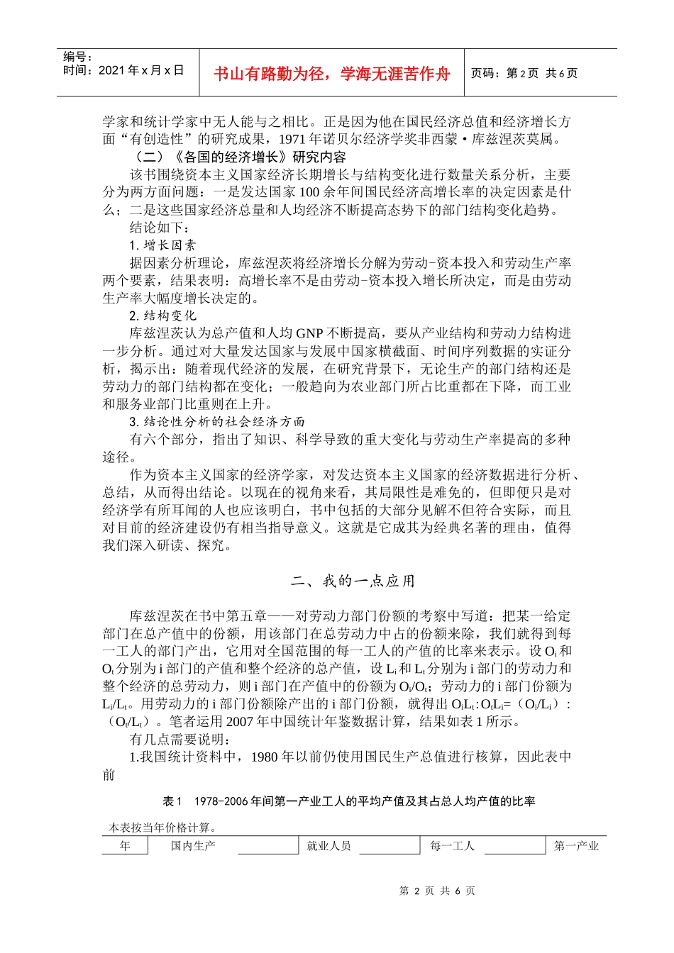 《各国的经济增长》读书报告_第2页