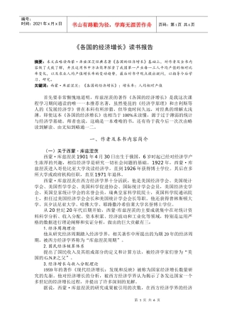 《各国的经济增长》读书报告