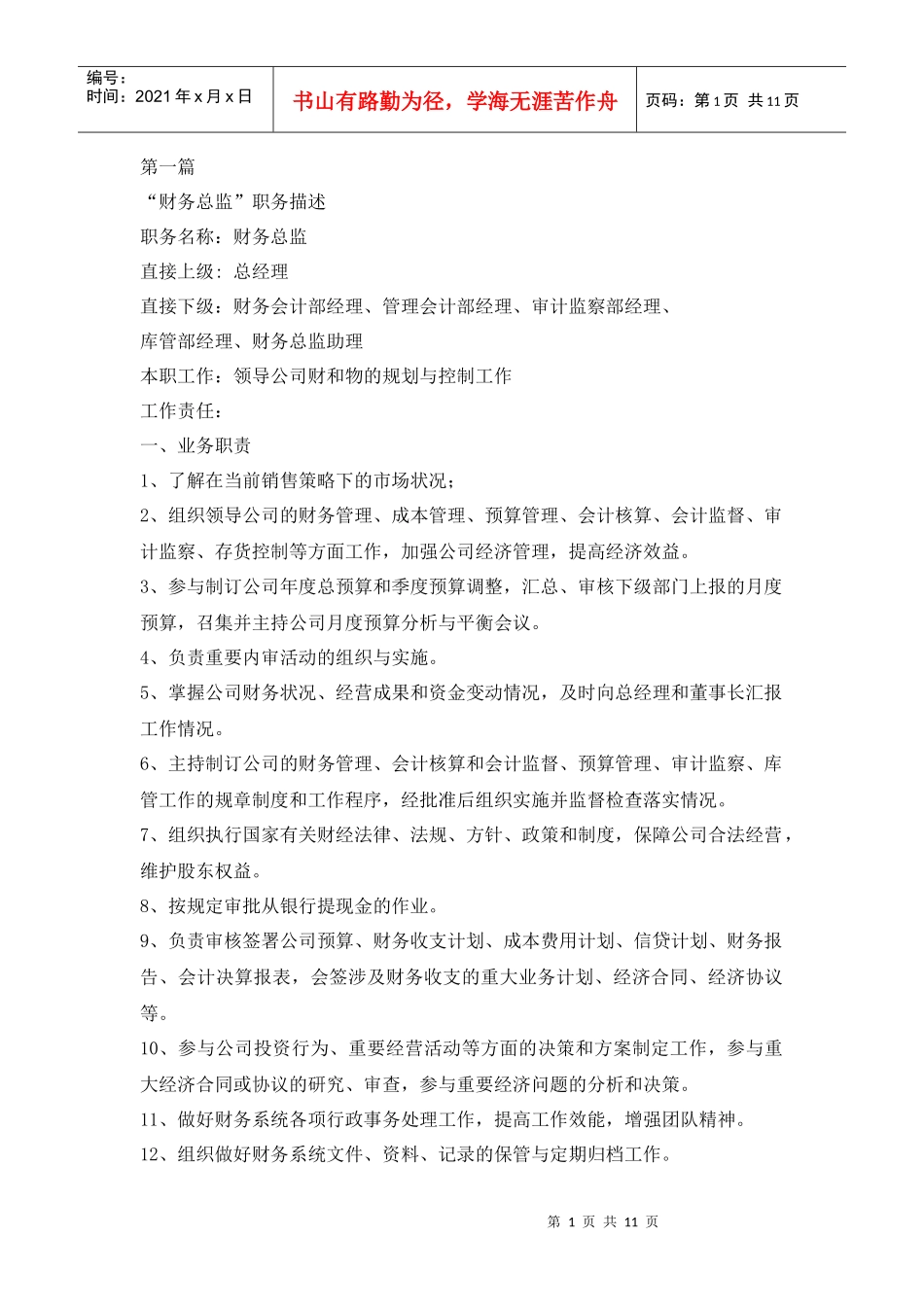 财务总监的职责_第1页