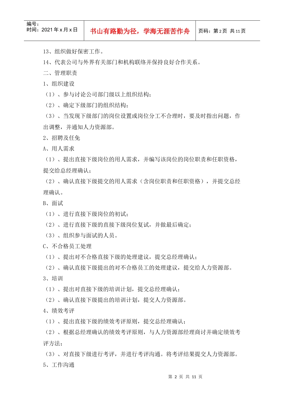 财务总监的职责_第2页